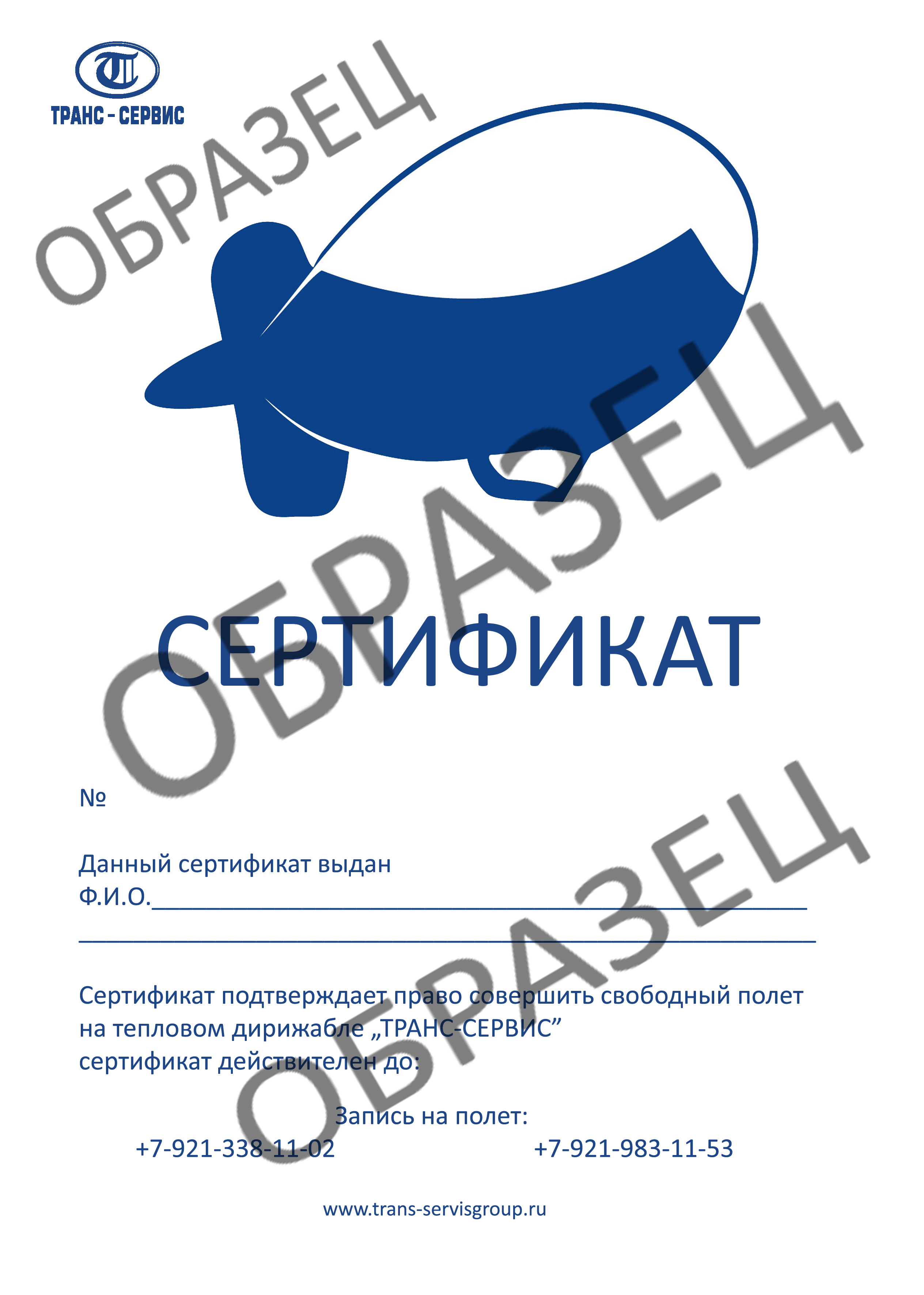 sertifikat_na_polet_na_dirizhable